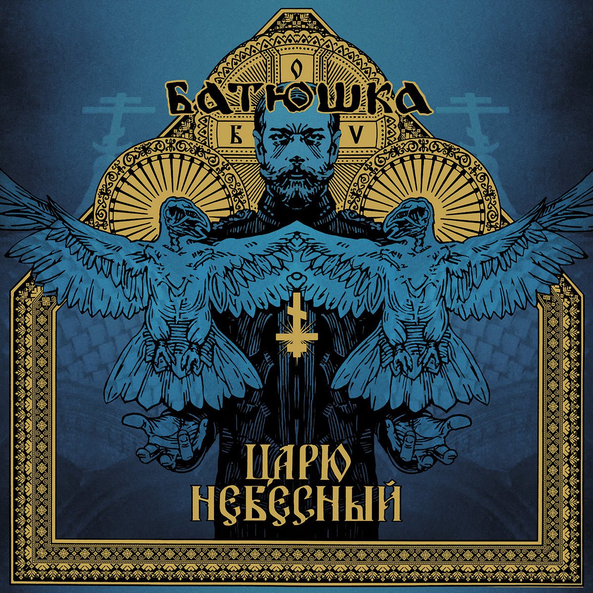 BATUSHKA : Carju niebiesnyj Batushka_carju